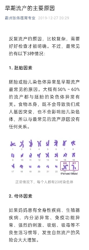 早期流产的主要原因