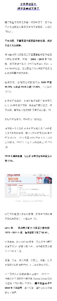 全世界范围内精子质量都下降